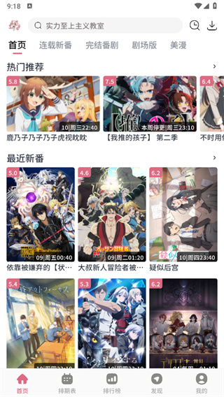 稀饭动漫最新版本2026下载 v5.2.1 最新版