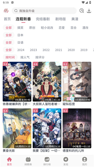 稀饭动漫最新版本2026下载 v5.2.1 最新版