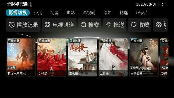 小苹果影视盒子2026最新版下载(现改名华影视tv) v2.2.7 官方tv版