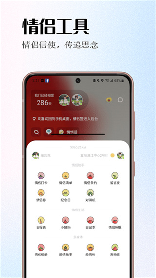 情侣签免费版下载 v5.6.9 安卓版 情侣签免费版下载 v5.6.9 安卓版
