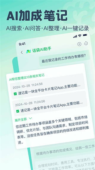 话袋官方版下载 v1.8.9 手机版 话袋官方版下载 v1.8.9 手机版