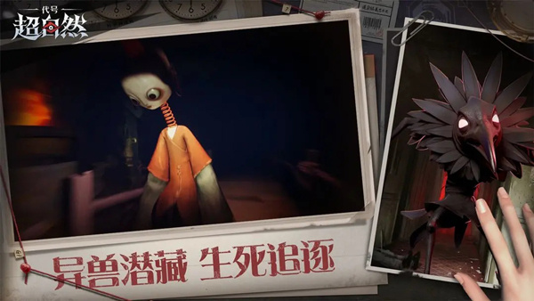 代号超自然手机版免费下载安装 v1.26.13.001 安卓版