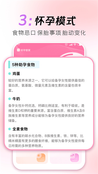 备孕育儿管家手机版下载 v1.0.9 备孕育儿管家手机版下载 v1.0.9