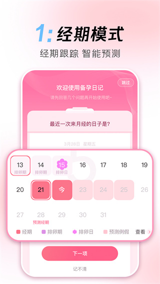 备孕育儿管家手机版下载 v1.0.9 备孕育儿管家手机版下载 v1.0.9