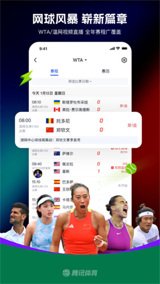 腾讯体育手机下载 v7.9.30.1792 安卓版 腾讯体育手机下载 v7.9.30.1792 安卓版