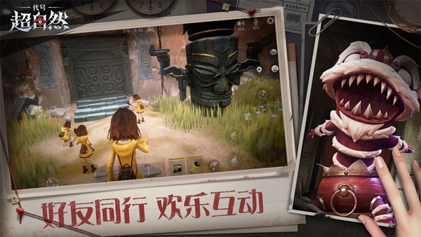 代号超自然手机版免费下载安装 v1.26.13.001 安卓版