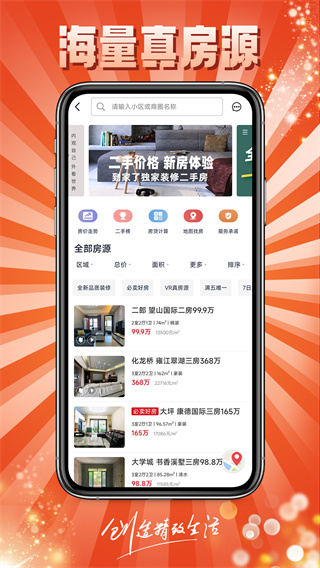 到家了购房宝安卓版下载 v4.8.0 到家了购房宝安卓版下载 v4.8.0