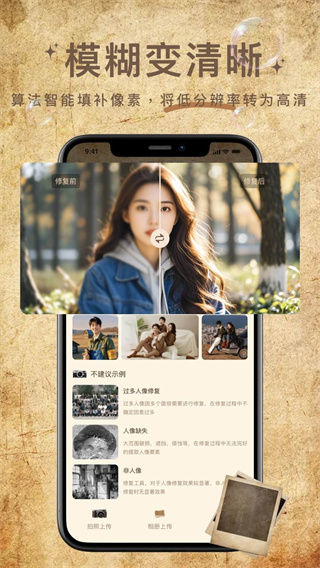 照片修复大神安卓版下载 v1.0.2 照片修复大神安卓版下载 v1.0.2