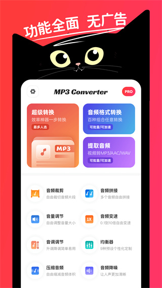 转换猫MP3转换器解锁版下载 v2.0.7 转换猫MP3转换器解锁版下载 v2.0.7