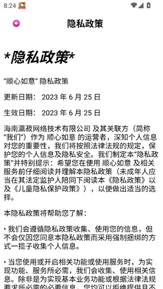 顺心如意红包版下载 v1.1.4