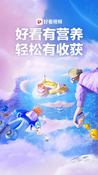 好看视频app手机版下载安装 v7.97.0.10 安卓版 好看视频app手机版下载安装 v7.97.0.10 安卓版