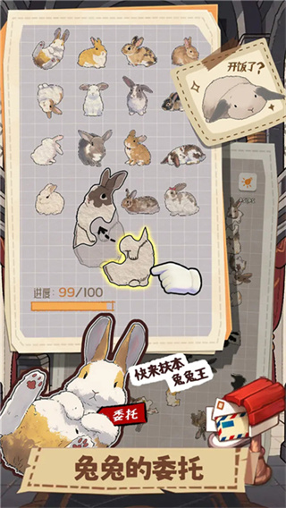 挤在一起的兔兔手机版下载 v1.1