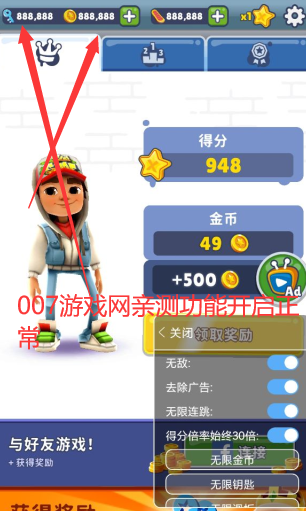 地铁跑酷黑客菜单悬浮窗