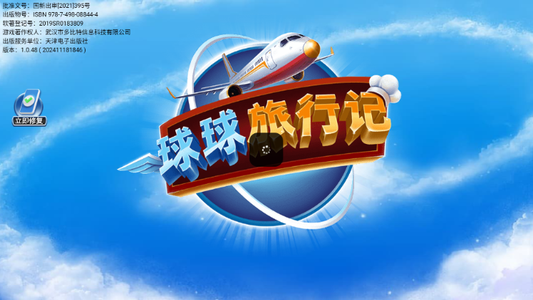 球球旅行记官方正版游戏下载