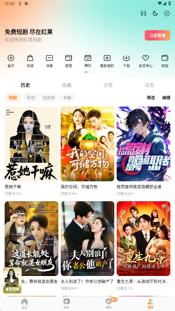 红果免费短剧app红包版下载