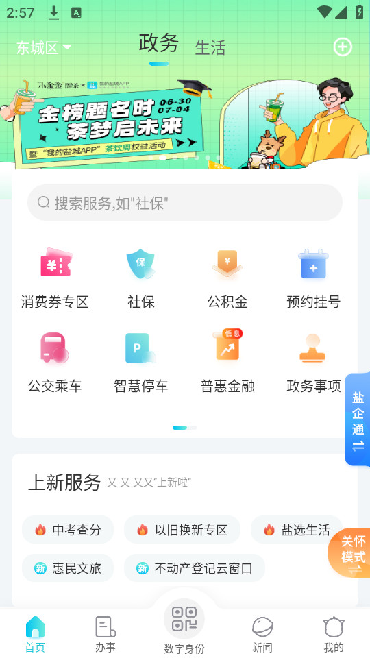 我的盐城2025官方版