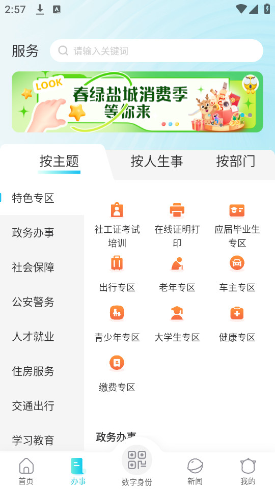 我的盐城2025官方版