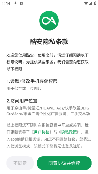 酷安市场应用资讯轻启动版 酷安市场应用资讯轻启动版