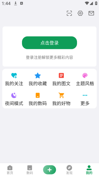 酷安市场应用资讯轻启动版 酷安市场应用资讯轻启动版