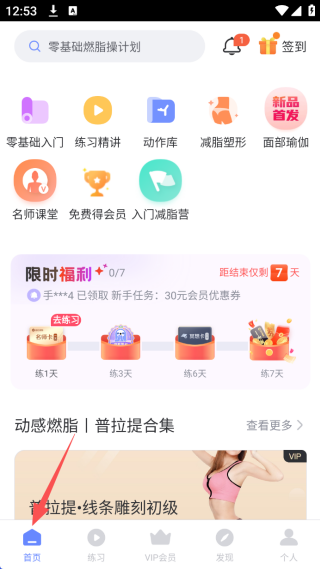 每日瑜伽app官方下载最新版 每日瑜伽app官方下载最新版