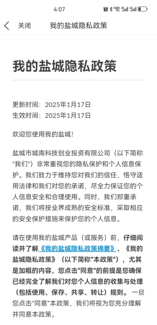 我的盐城2025官方版