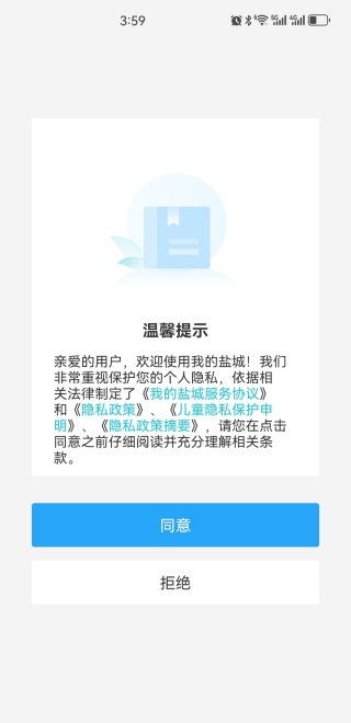 我的盐城2025官方版