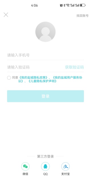 我的盐城2025官方版