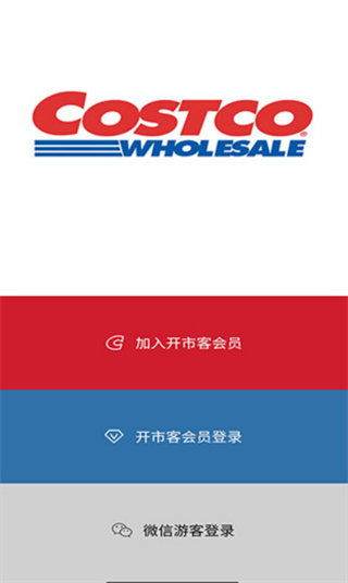 costco开市客商城app官方版下载