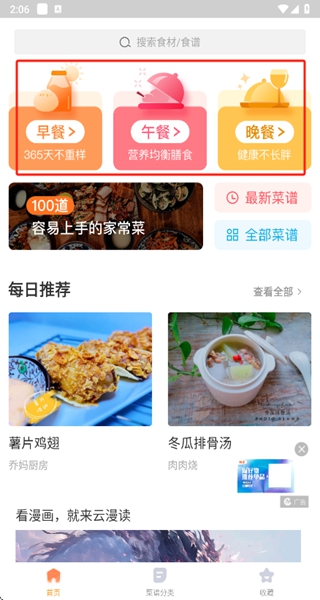 家常菜菜谱大全下载官方版