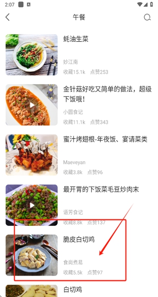 家常菜菜谱大全下载官方版