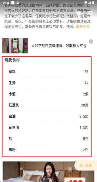 家常菜菜谱大全下载官方版