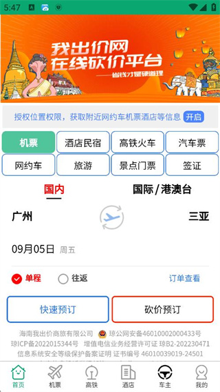 我出价网app下载 我出价网app下载