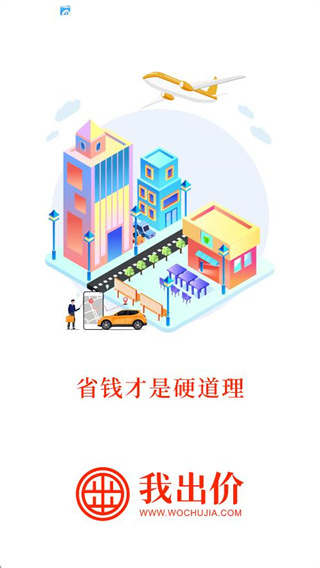 我出价网app下载 我出价网app下载