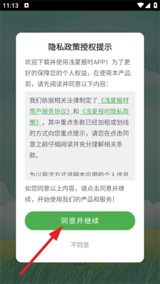 浅夏报时app下载 浅夏报时app下载