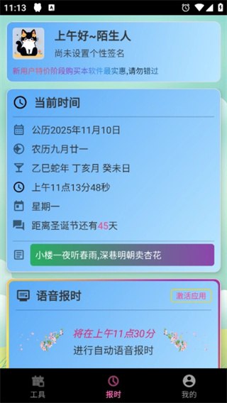 浅夏报时app下载 浅夏报时app下载