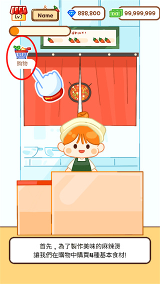 麻辣烫大师安卓汉化下载