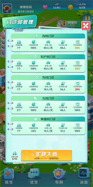 我是院长2最新版本下载安装