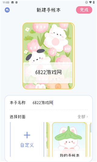 电子手帐笔记本手机版下载 电子手帐笔记本手机版下载