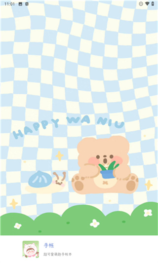 电子手帐笔记本手机版下载 电子手帐笔记本手机版下载