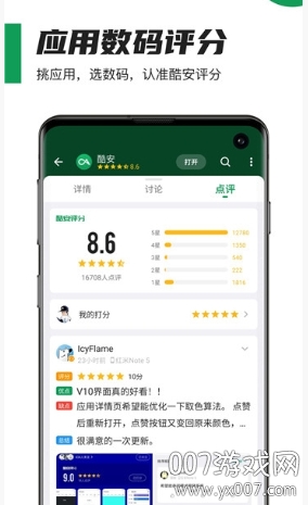 酷安市场应用资讯轻启动版 v16.0.3 免升级版