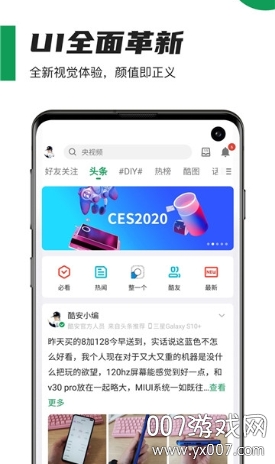 酷安市场应用资讯轻启动版 v16.0.3 免升级版