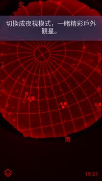 Stellarium虚拟天文馆下载 v1.15.3 中文版