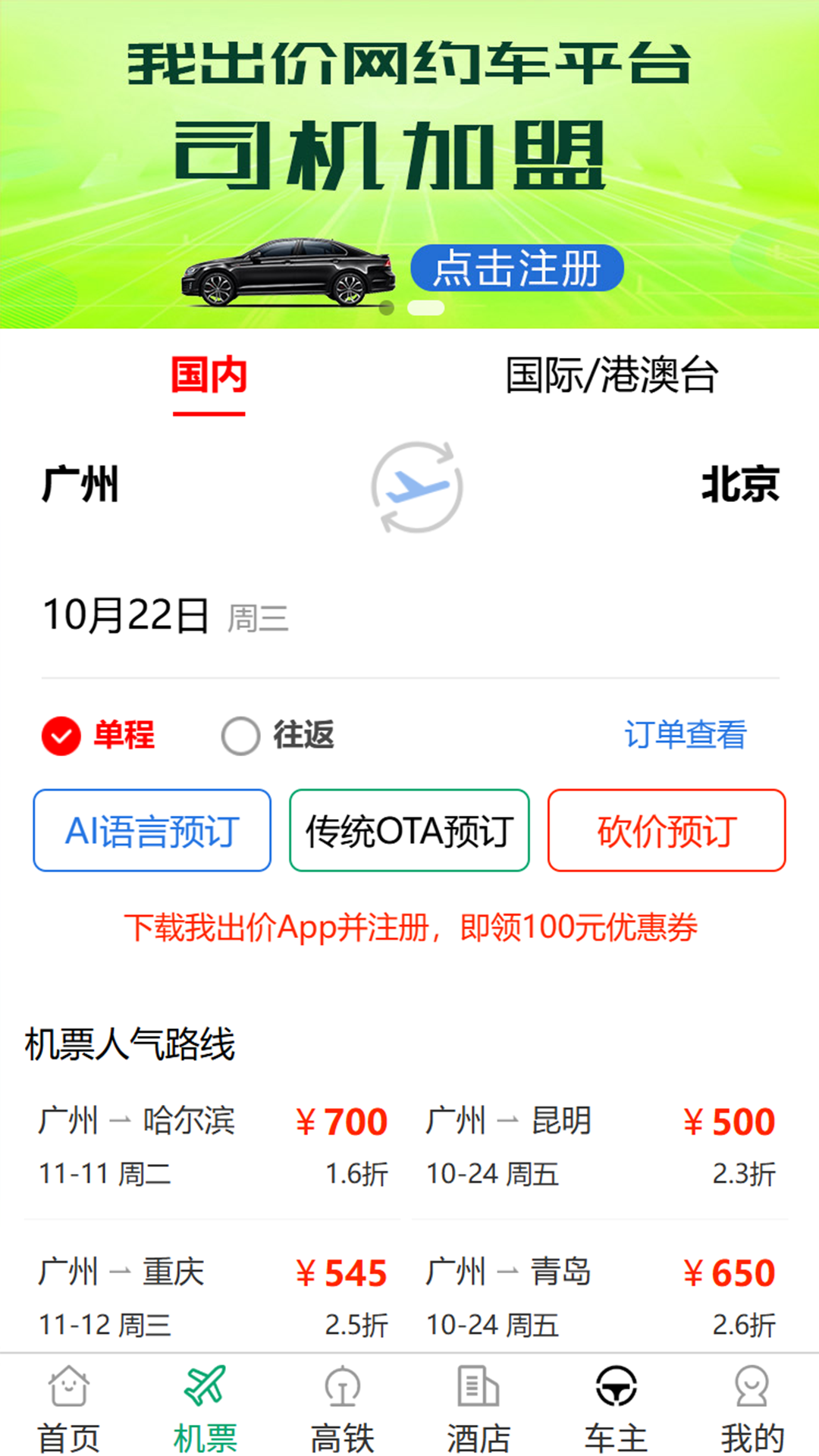 我出价网app下载 v1.1.299 安卓版