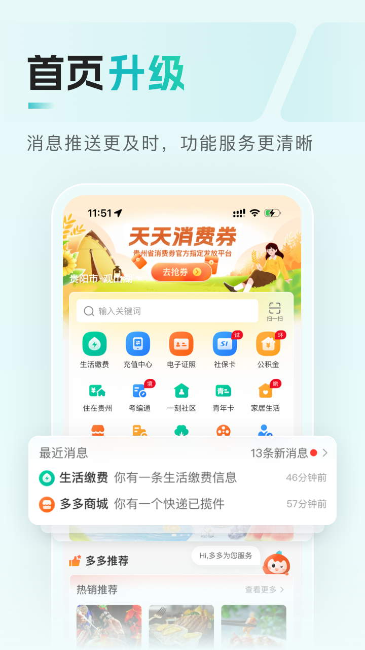多彩宝app免费下载2026最新版 v8.2.7 安卓版