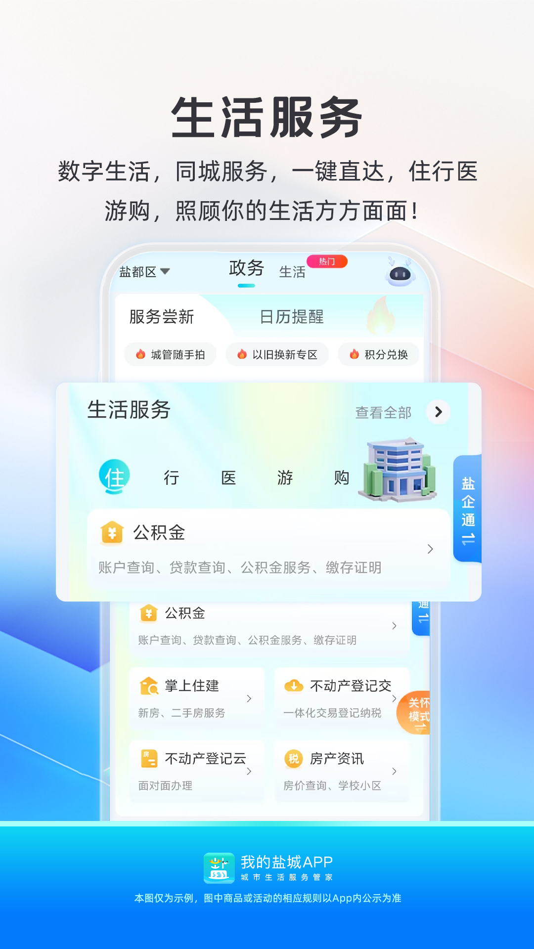 我的盐城2026官方版 v2.6.5 安卓版