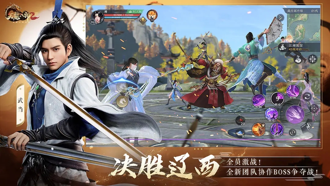 天龙八部2飞龙战天官方正版下载 v20.1.0 最新版