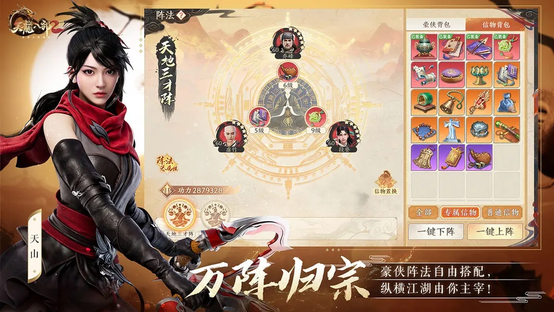 天龙八部2飞龙战天官方正版下载 v20.1.0 最新版