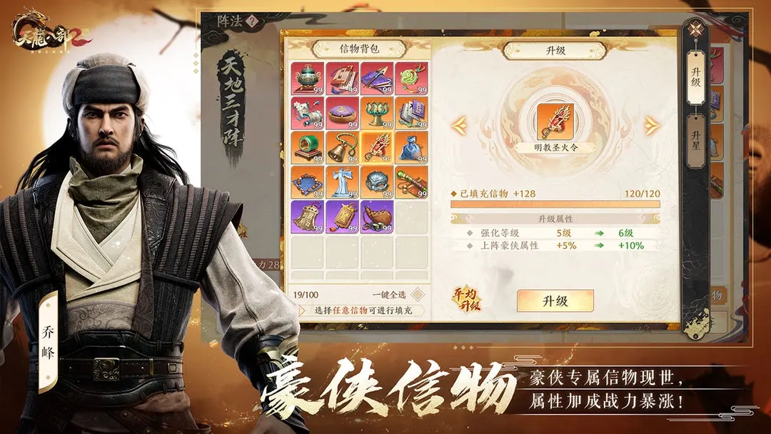 天龙八部2飞龙战天官方正版下载 v20.1.0 最新版