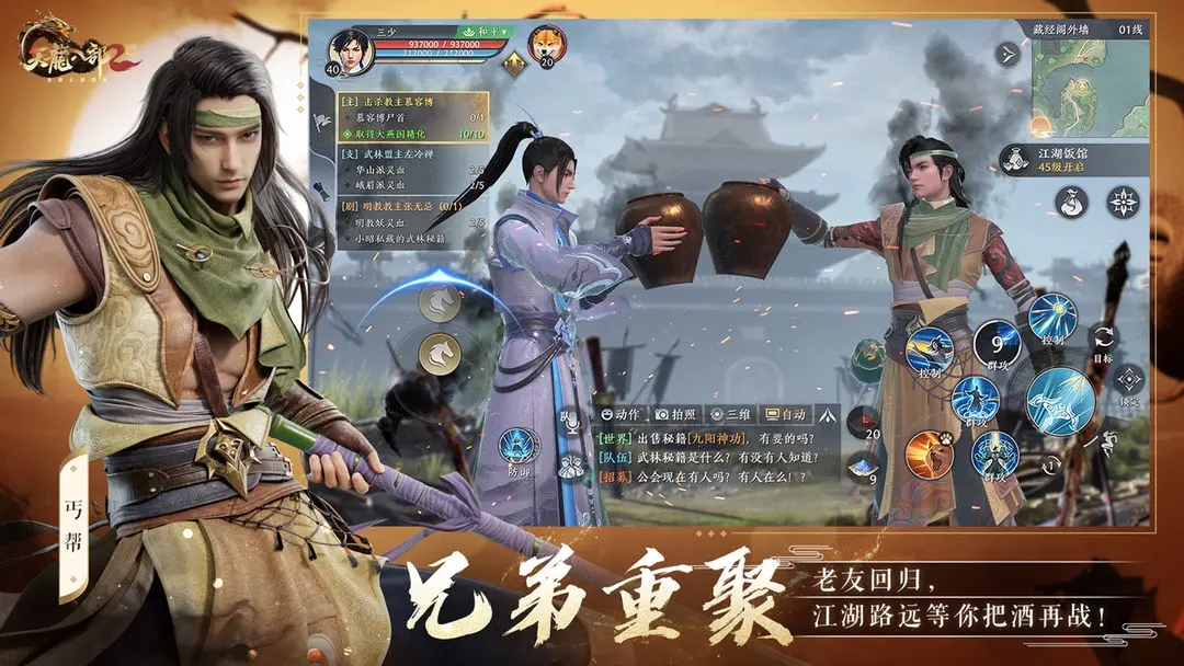 天龙八部2飞龙战天官方正版下载 v20.1.0 最新版