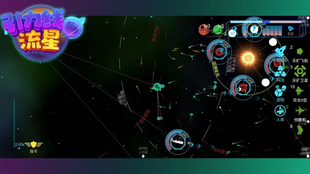 引力线流星手游下载 v0.7.0 安卓版